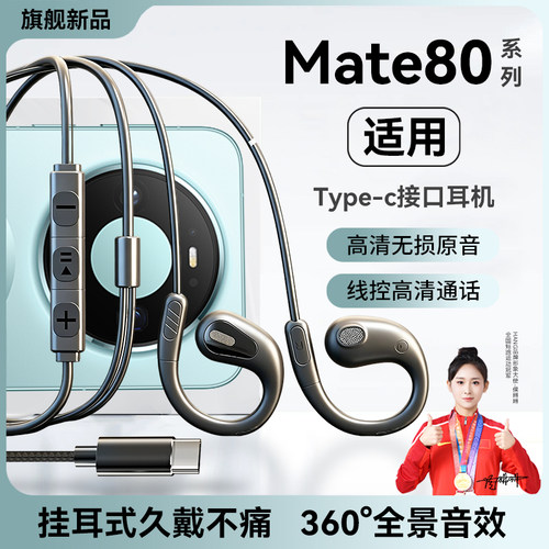 HANG适用华为mate80耳机有线mate80pro挂耳式mate80promax高音质