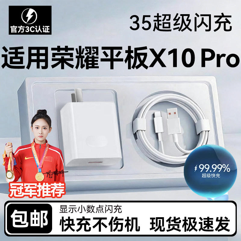 HANG适用荣耀平板X10Pro充电器35超级快充MagicPad平板充电头x10pro快充头Type-c闪充数据线加长2米闪充套装,3C数码配件,手机充电器,淘宝优惠券,粉丝福利购,淘宝优惠卷