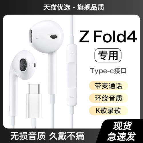 【适用三星ZFold4】有线耳机
