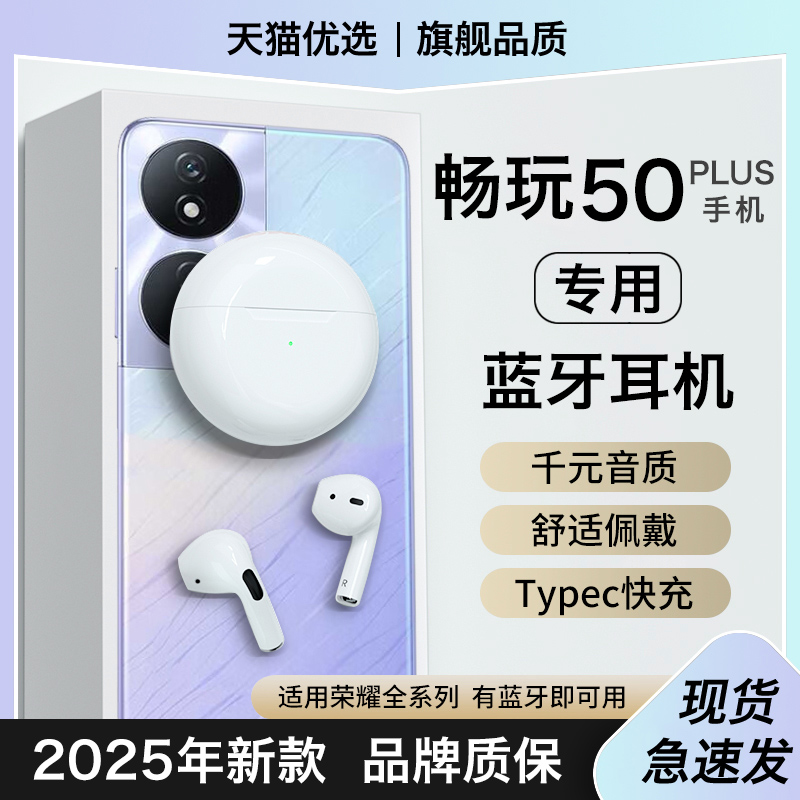 【适用荣耀畅玩50plus】蓝牙耳机