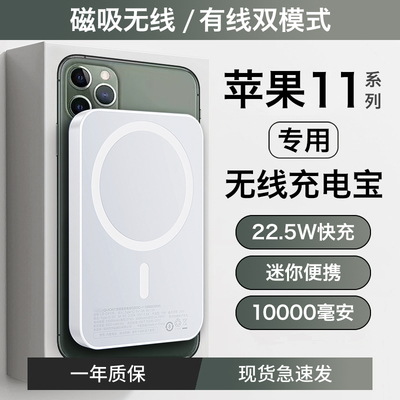 【适用苹果11全系列】无线充电宝