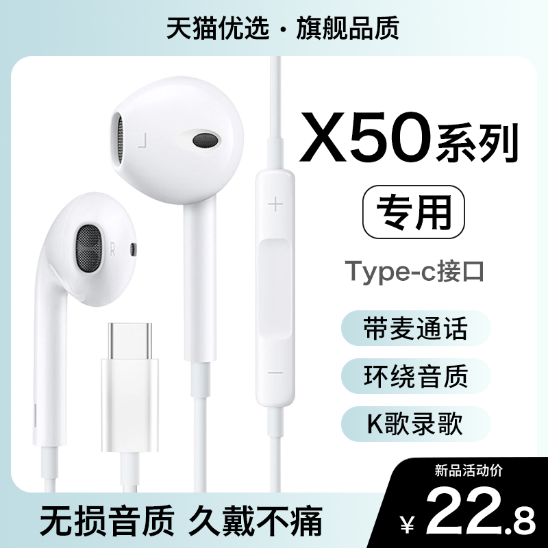 【适用荣耀x50系列】有线耳机