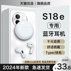 HANG适用vivos18e蓝牙耳机无线原装正品vivo手机专用s18e新款官方