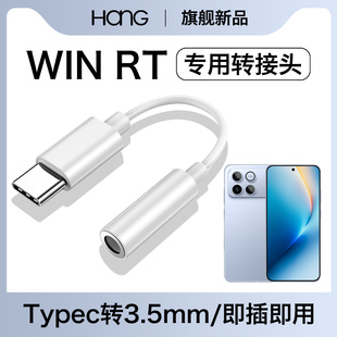 HANG适用荣耀win耳机转接头typec转换器WIN RT手机音频3.5mm数字专用c口有线tpyec安卓tpc接口