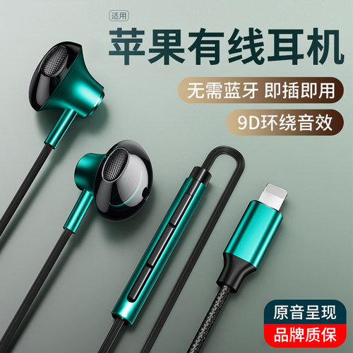 【无需蓝牙】苹果专用有线耳机