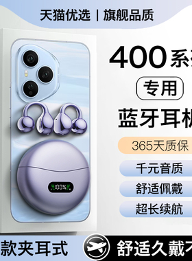 HANG适用荣耀400蓝牙耳机无线400pro亲选耳夹式honor专用久戴不痛