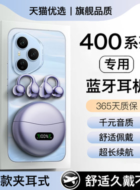 HANG适用荣耀400蓝牙耳机无线400pro亲选耳夹式honor专用久戴不痛