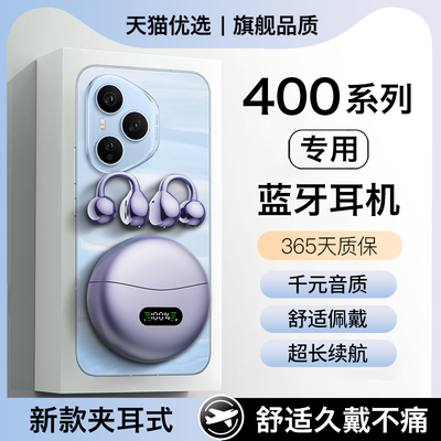 HANG适用荣耀400蓝牙耳机无线400pro亲选耳夹式honor专用久戴不痛