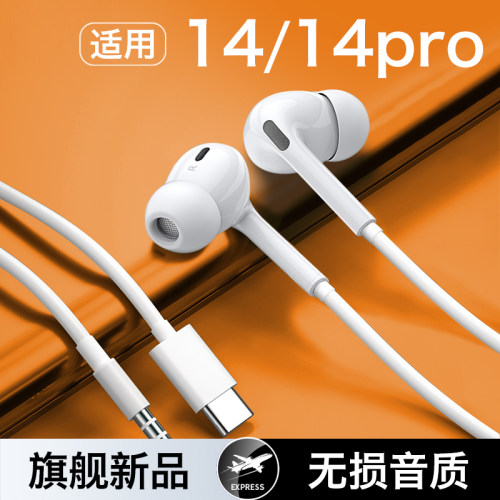 【适用小米14系列】新款有线耳机