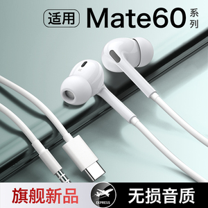 HANG适用华为mate60pro耳机有线手机专用原装正品+官方typec新款