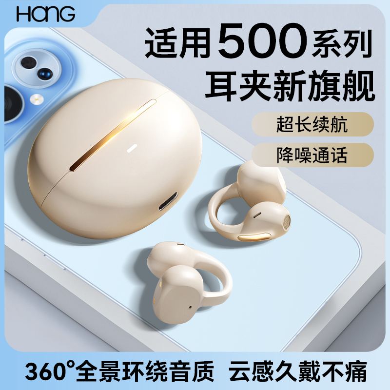 HANG适用荣耀500蓝牙耳机无线500pro开放耳夹式亲选honor手机专用