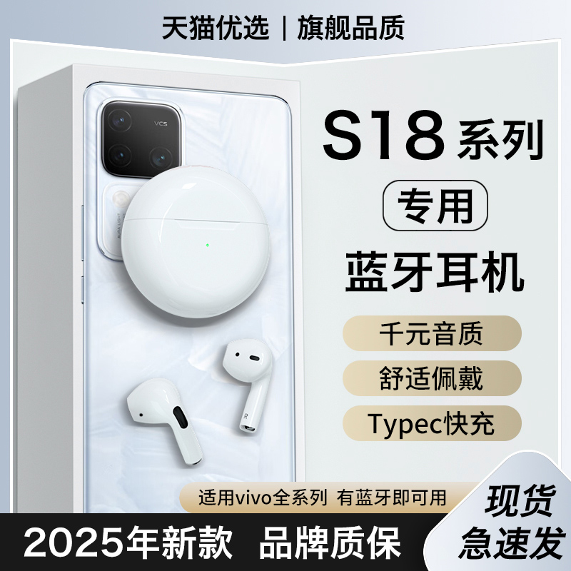 【适用vivos18系列】蓝牙耳机