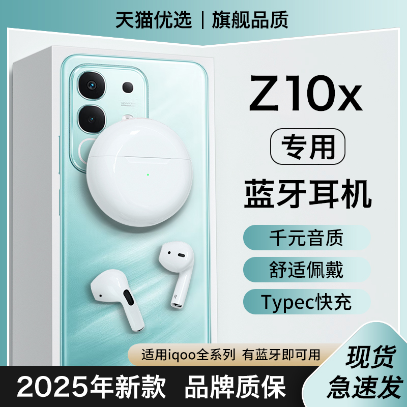 HANG适用iqooz10x蓝牙耳机无线iqoo z10x系列游戏爱酷专用新款
