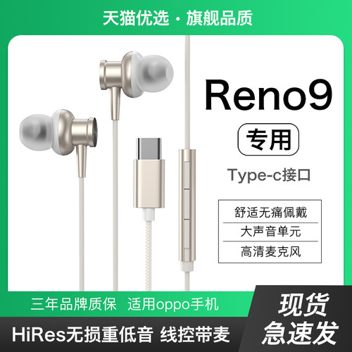 【适用opporeno9系列】有线耳机