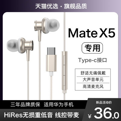 【适用华为matex5手机】有线耳机