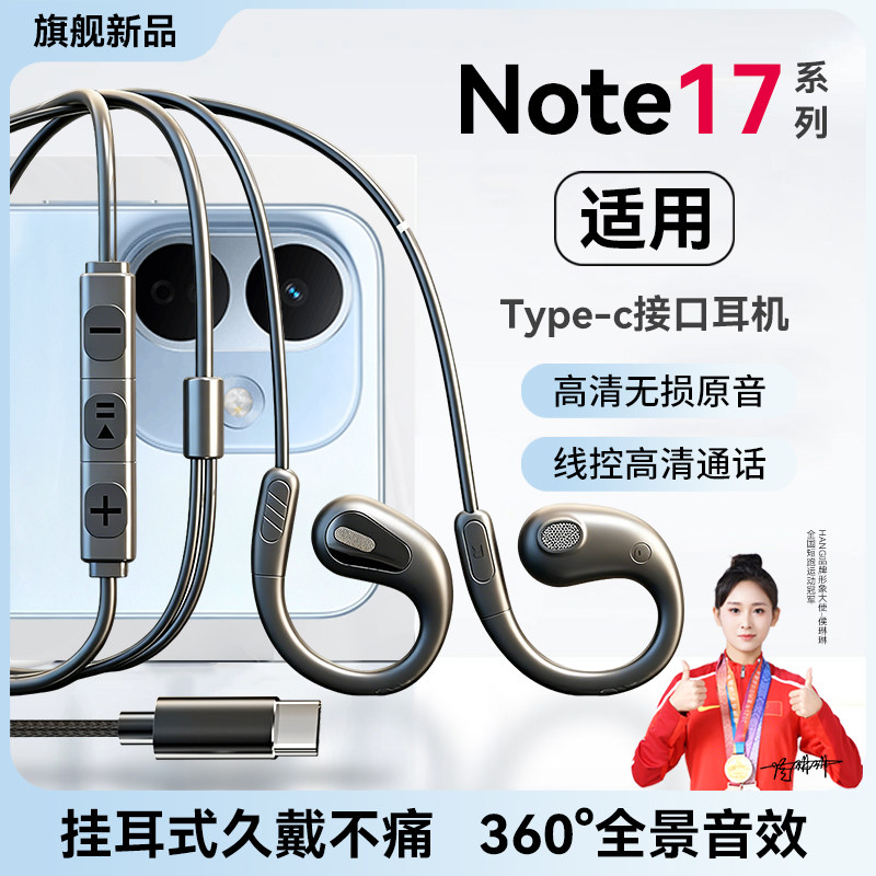 HANG适用红米note17耳机有线note17pro挂耳开放原装redmi手机专用