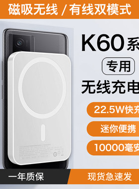 【适用红米k60系列】无线充电宝