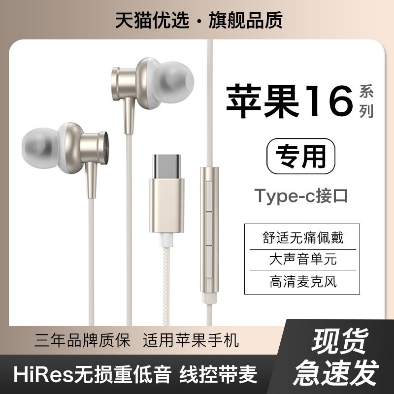 适用苹果16有线耳机插线iphone原装正品16promax/16plus专用typec