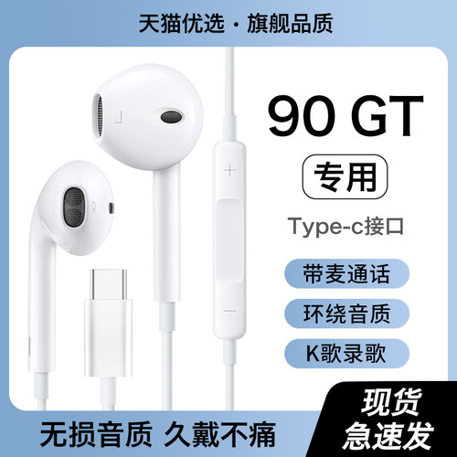 【适用荣耀90gt手机】有线耳机