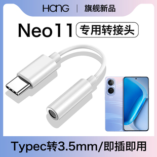 HANG适用iqooneo11耳机转接头typec转换器手机频3.5mm数字专用c口有线tpyec安卓tpc接口