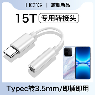HANG适用iqoo15t耳机转接头typec转换器iqoo15ultra手机音频转圆孔3.5mm数字专用c口有线tpyec安卓tpc接口