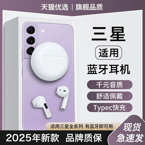【适用三星手机】无线蓝牙耳机