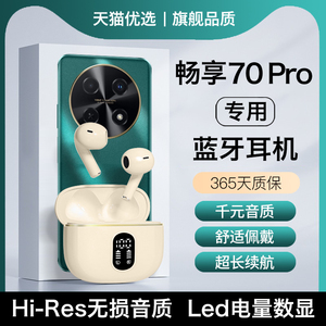 HANG蓝牙耳机畅享70pro无线原装正品手机专用适用华为官方新款