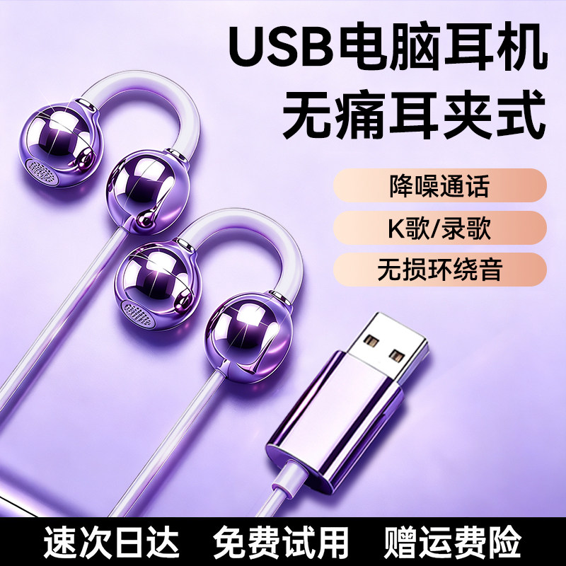 USB电脑耳机有线麦克风二合一耳夹式笔记本游戏带麦专用电竞通用