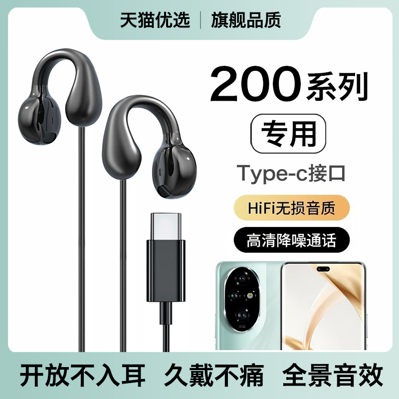 HANG适用华为荣耀200耳机有线200pro正品原装手机专用不入耳typec