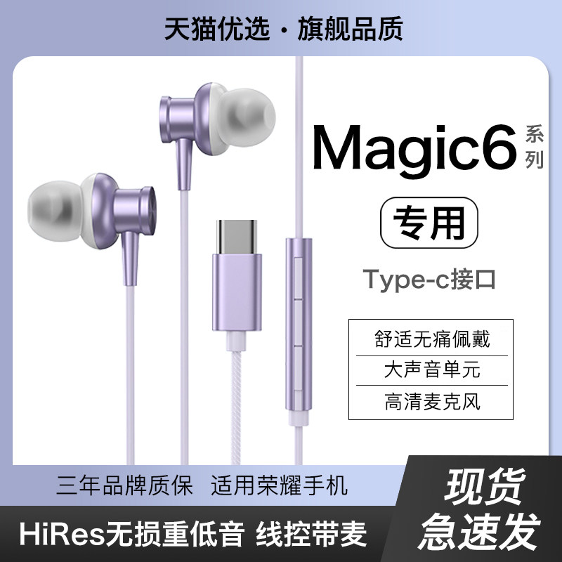 HANG适用华为荣耀magic6耳机有线magic6pro正品原装手机专用typec