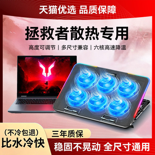 适用联想拯救者笔记本散热器