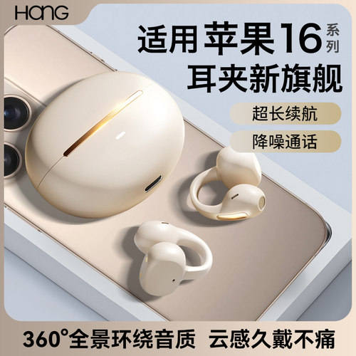 适用苹果16蓝牙耳机无线16promax耳夹式iphone久戴不痛专用16plus