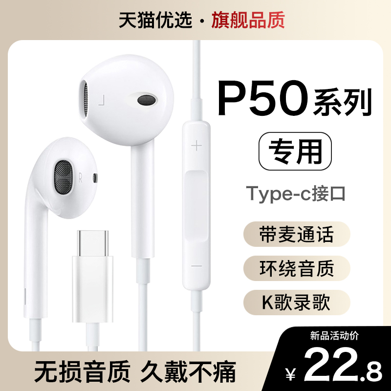 【适用华为p50系列】蓝牙耳机