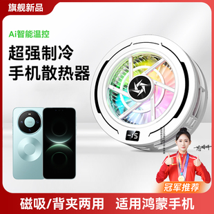 HANG适用华为手机散热器mate80半导体pura80磁吸打游戏nova15直播专用静音风冷背夹式专业制冷风扇结冰款
