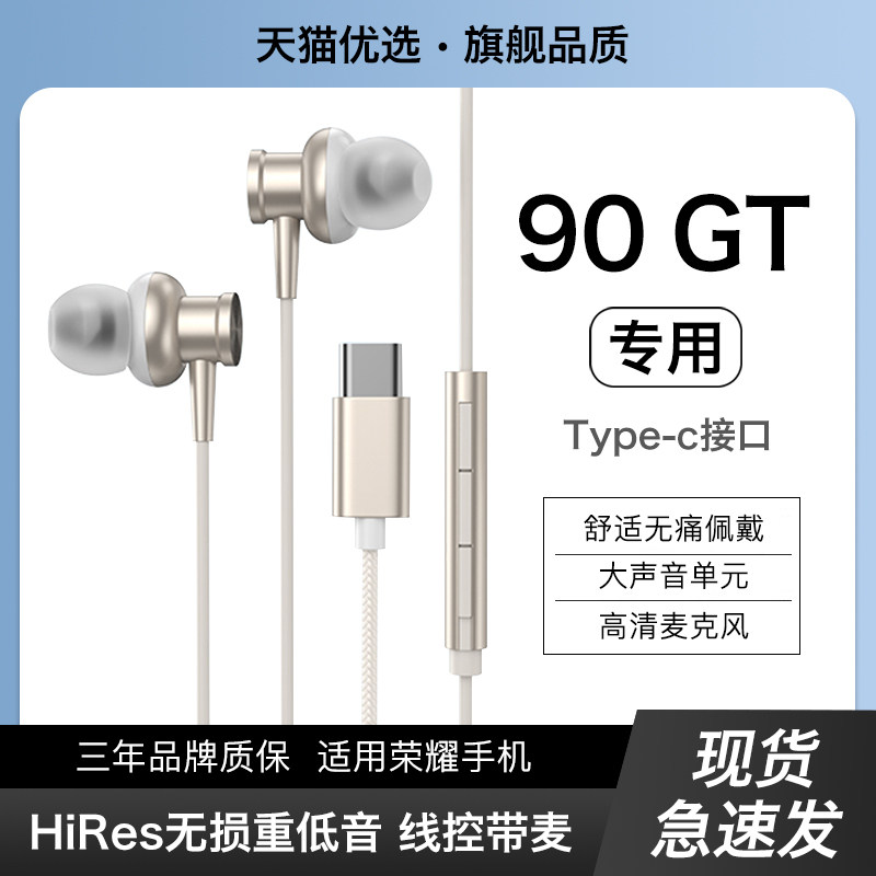 【适用荣耀90gt手机】有线耳机图片