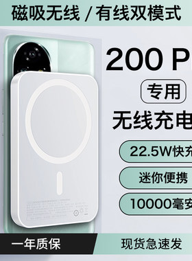 【适用荣耀200pro】无线充电宝