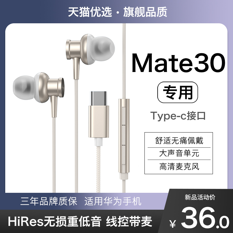 【适用华为mate30】有线耳机