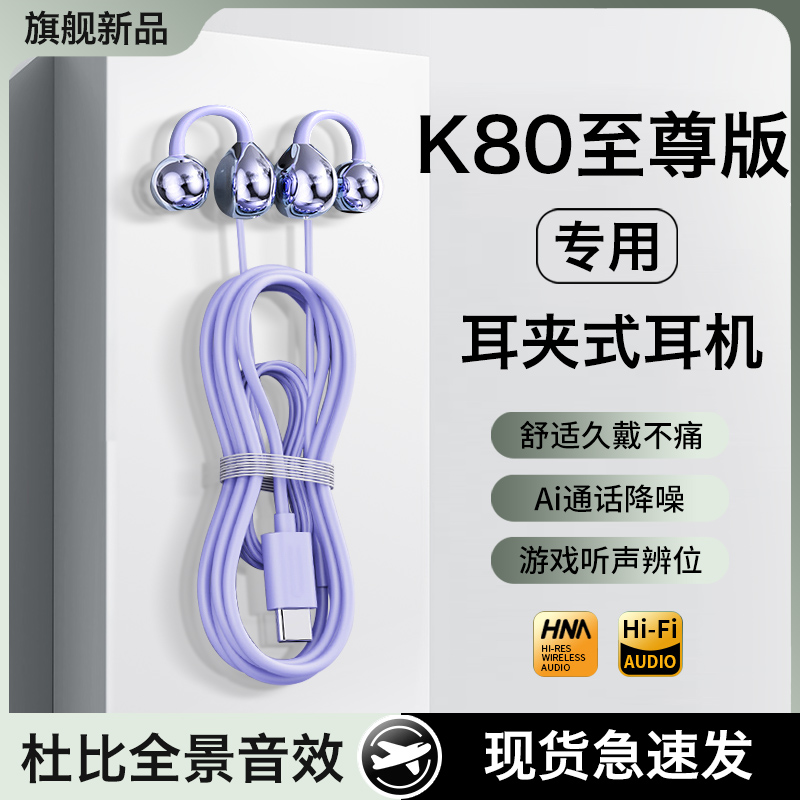 HANG适用红米K80至尊版耳机有线原装redmi小米耳夹式专用久戴不痛