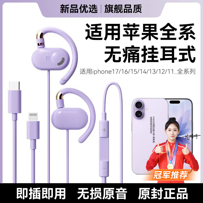 适用苹果有线耳机17promax挂耳式16带线15手机iphone专用14/13/12,影音电器,普通有线耳机,淘宝优惠券,粉丝福利购,淘宝优惠卷