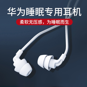 睡眠耳机适用华为隔音p40pro睡觉nova7防噪音mate40新款p50舒适p30无感mate20蓝牙nova5无感6荣耀30通用入耳