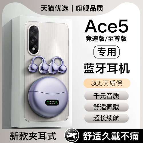 HANG适用一加ace5至尊版蓝牙耳机无线竞速版手机耳夹式游戏专用