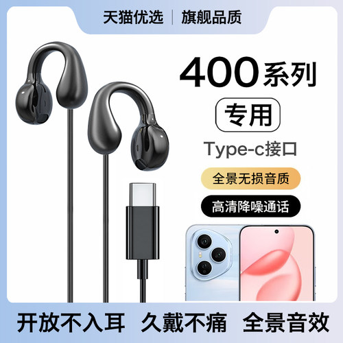 HANG适用荣耀400耳机有线亲选耳夹式400pro手机honor专用typec