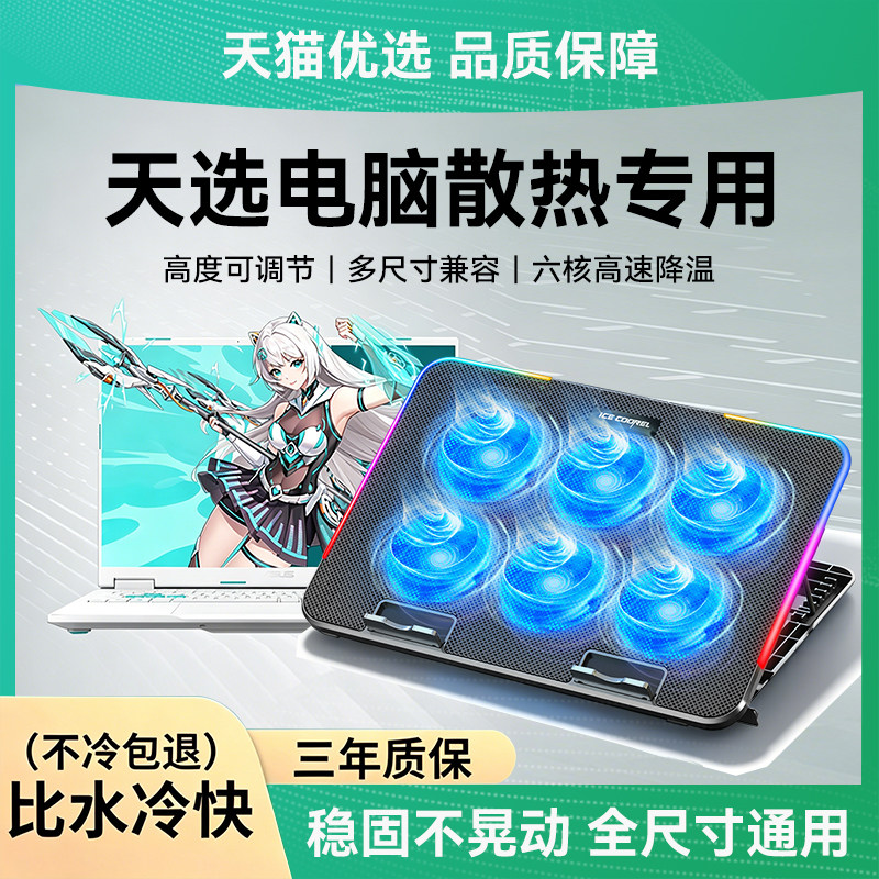HANG适用华硕天选笔记本散热器天选6pro/5pro/7/4/air桌面电脑游戏本折叠增高架散热风扇底座降温神器可调速