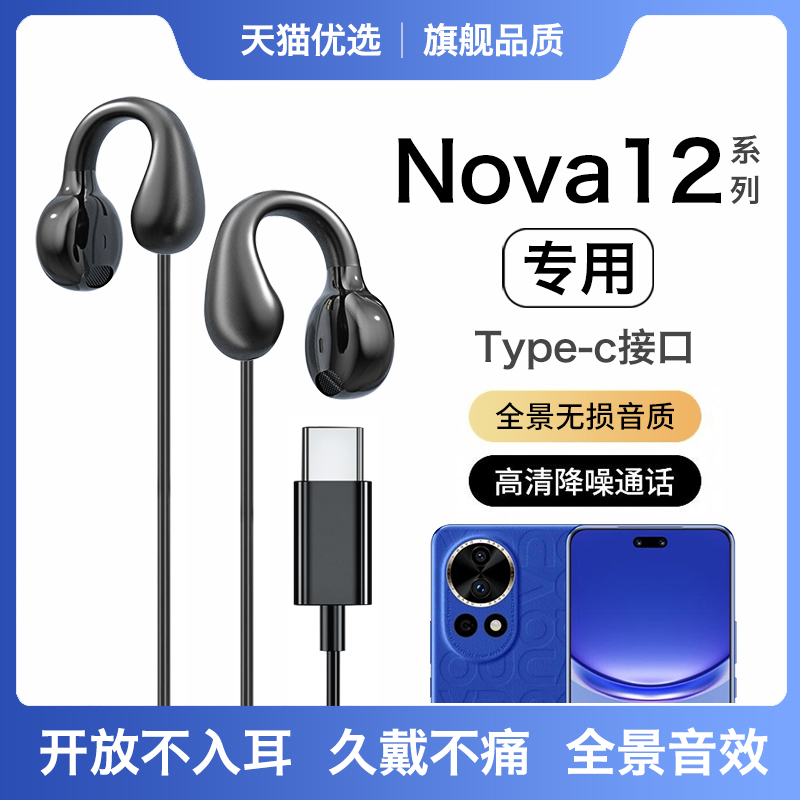 HANG适用华为nova12耳机有线活力版nova12pro原装ultra专用数字