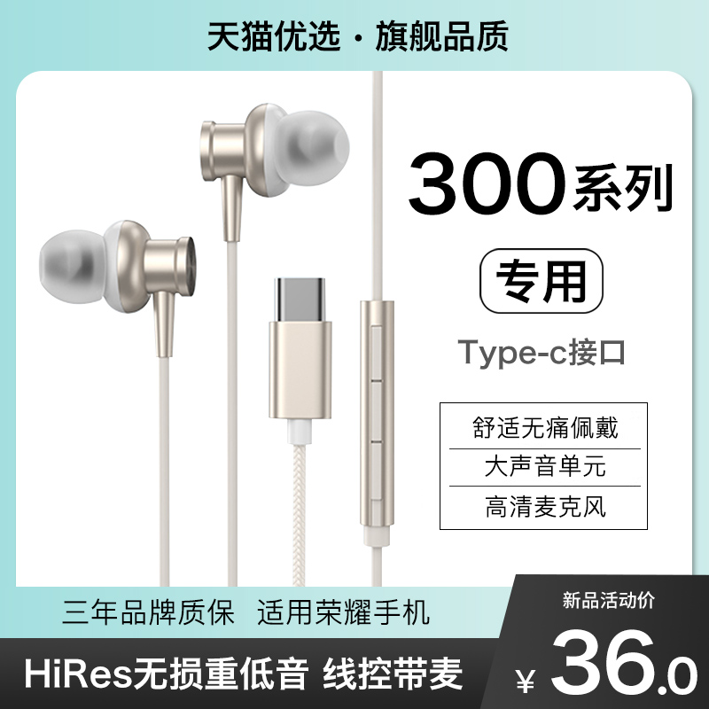 HANG适用华为荣耀300耳机有线300pro原装正品系列手机专用typec