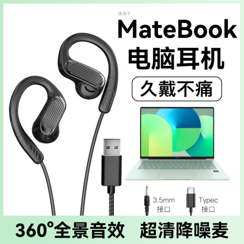 适用华为笔记本电脑耳机有线