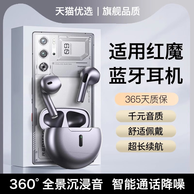 【适用红魔手机全系】蓝牙耳机