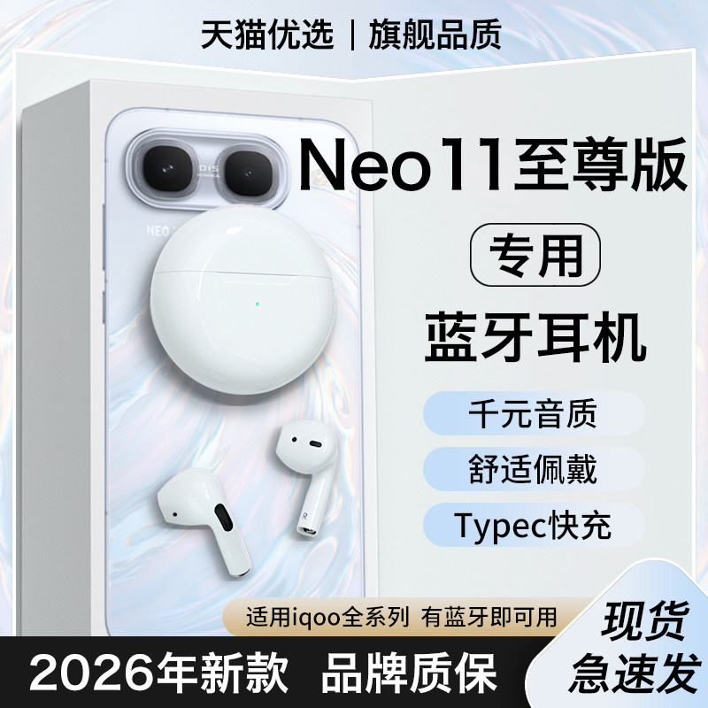 HANG适用iqooneo11至尊版蓝牙耳机原装正品无线半入耳运动高音质