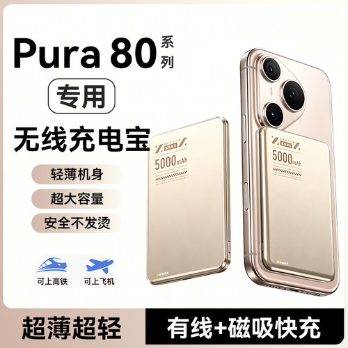 HANG适用华为pura80磁吸充电宝pura80ultra超薄便携式pura80pro+无线充电器p80可上飞机p80pro移动电源3c认证