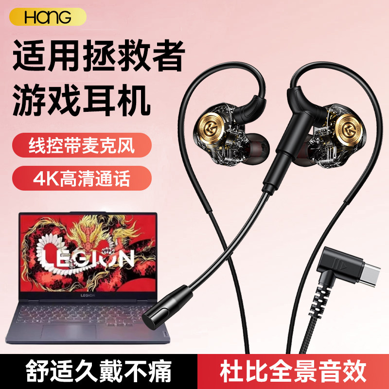 HANG适用联想拯救者笔记本电脑有线耳机r9000p麦克风二合一y7000p